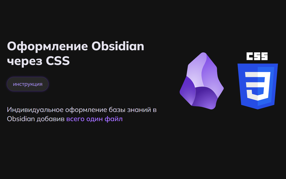 CSS-сниппет в Obsidian