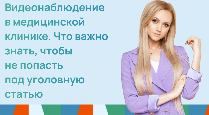 Видеонаблюдение в медицинской клинике