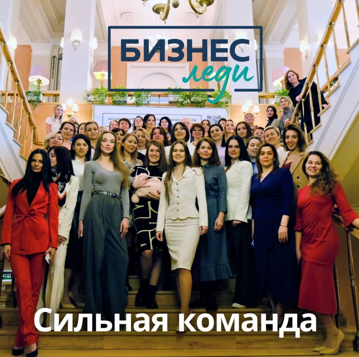 Ассоциация «Бизнес Леди»