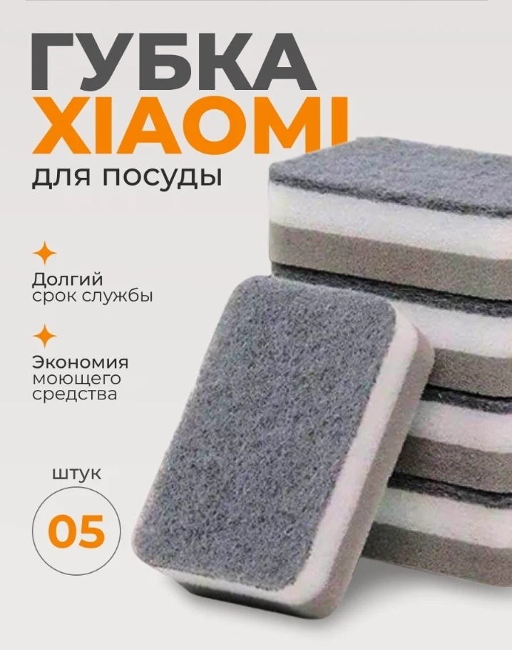 Губка от xiaomi