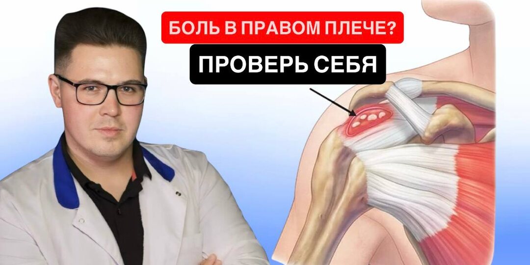 Почему болит правое плечо? 5 причин, которые не стоит игнорировать