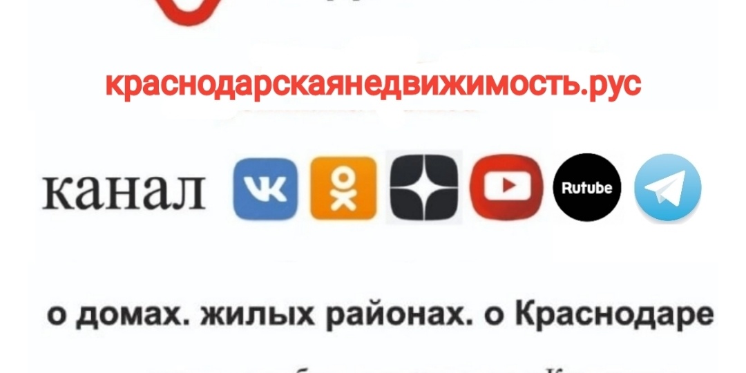 Краснодарская недвижимость