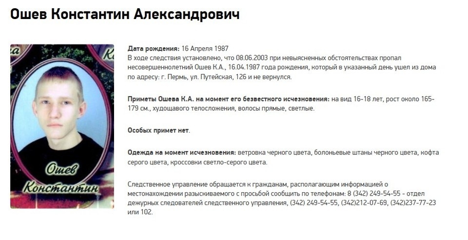 Фото: СУ СКР по Пермскому краю