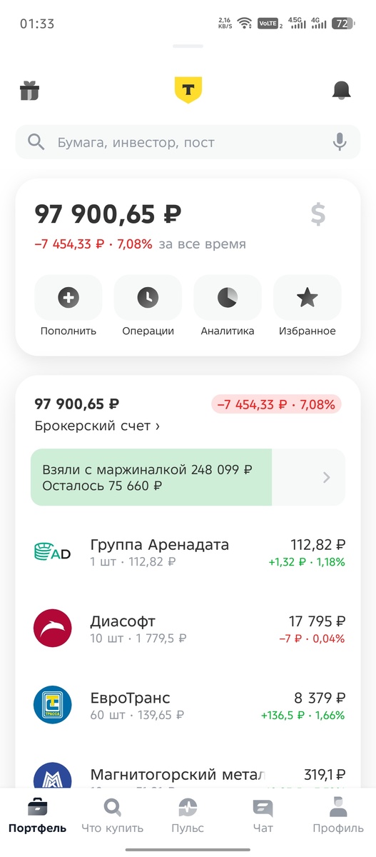 Сегодня счет выглядит так, я беру с плечом, на всю котлету, правда к ночи стараюсь уместится в 250 тысяч, чтобы не платить лишние деньги... Так как, мой счет еще пока мизерный.