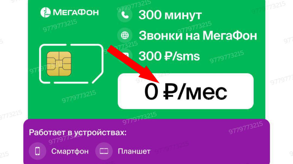    Как обмануть роуминг и пользоваться своей симкой Мегафон в Крыму без переплат