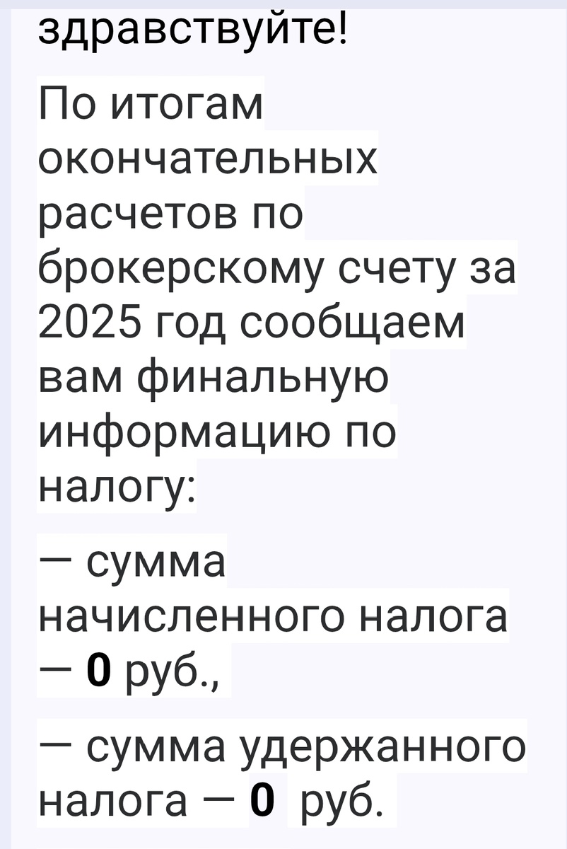 Скрин из почты автора.