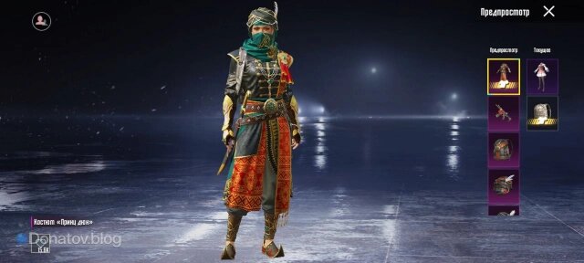    Костюм «Принц дюн» в PUBG Mobile