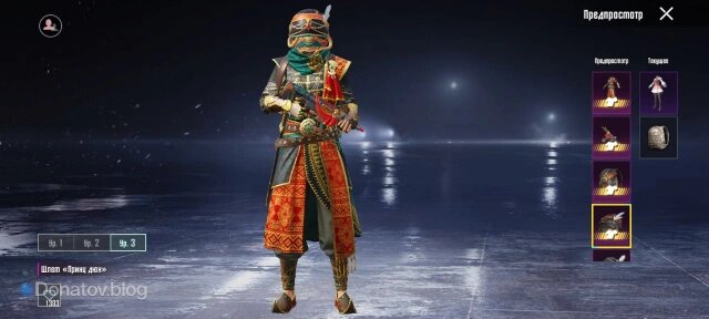    Шлем «Принц дюн» в PUBG Mobile