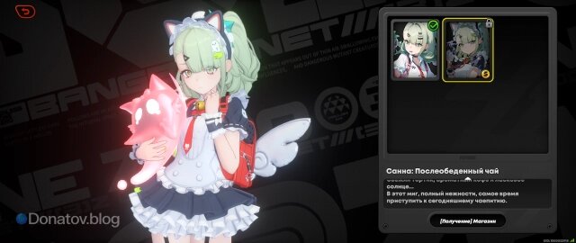    Новый костюм Санны «Послеобеденный чай» в ZZZ