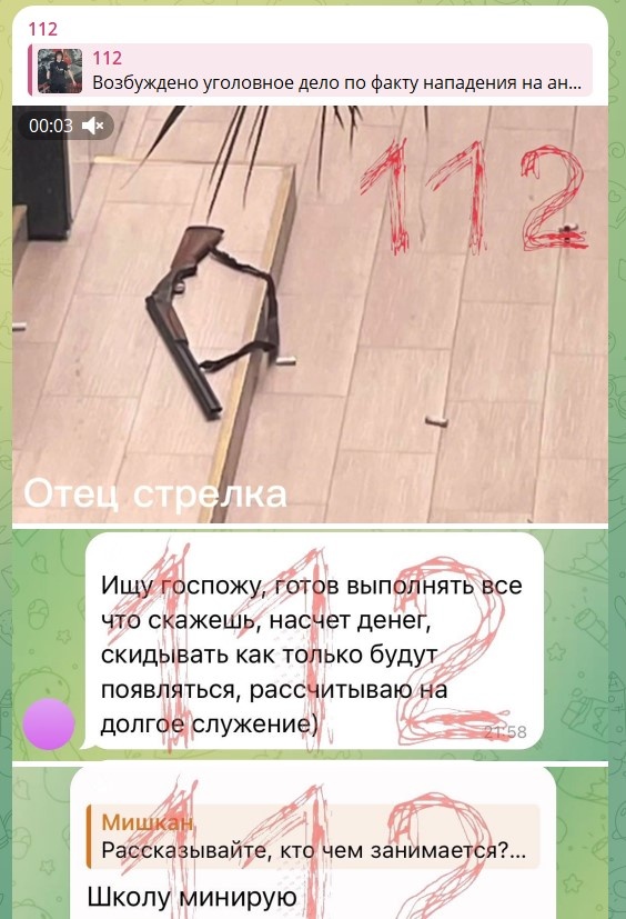    скриншот: телеграм-канал 112