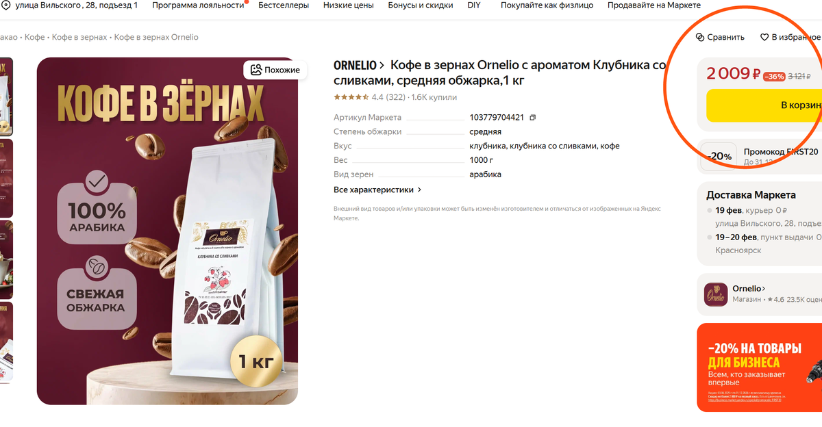 Скидка в вашем кармане