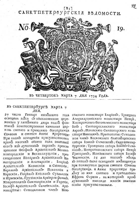 Санкт-Петербургские Ведомости