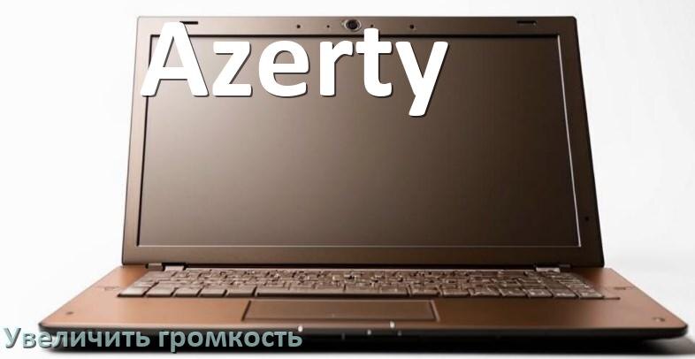 
Как в ноутбуке Azerty увеличить громкость включить и настроить