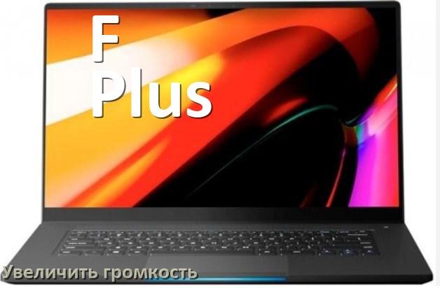 
Как в ноутбуке F Plus увеличить громкость включить и настроить