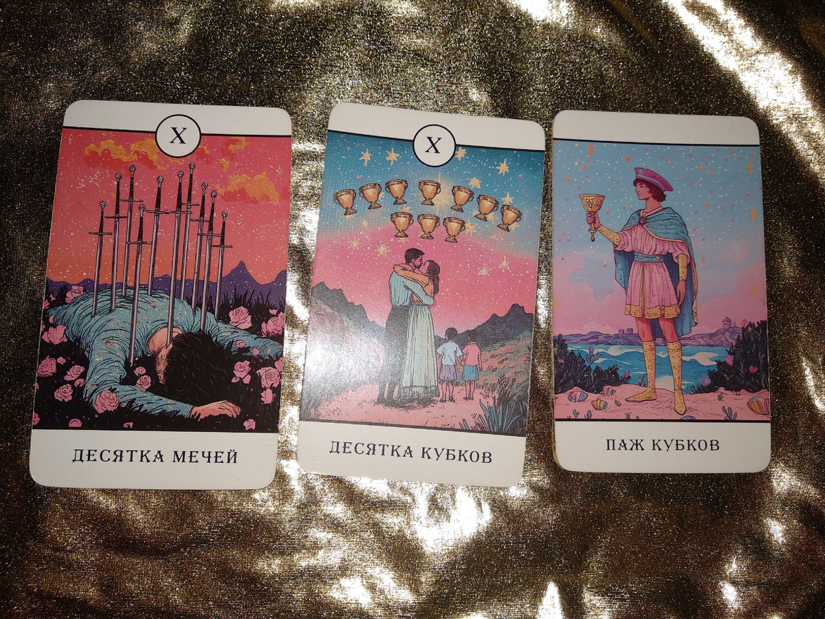 Его мысли обо мне сейчас...