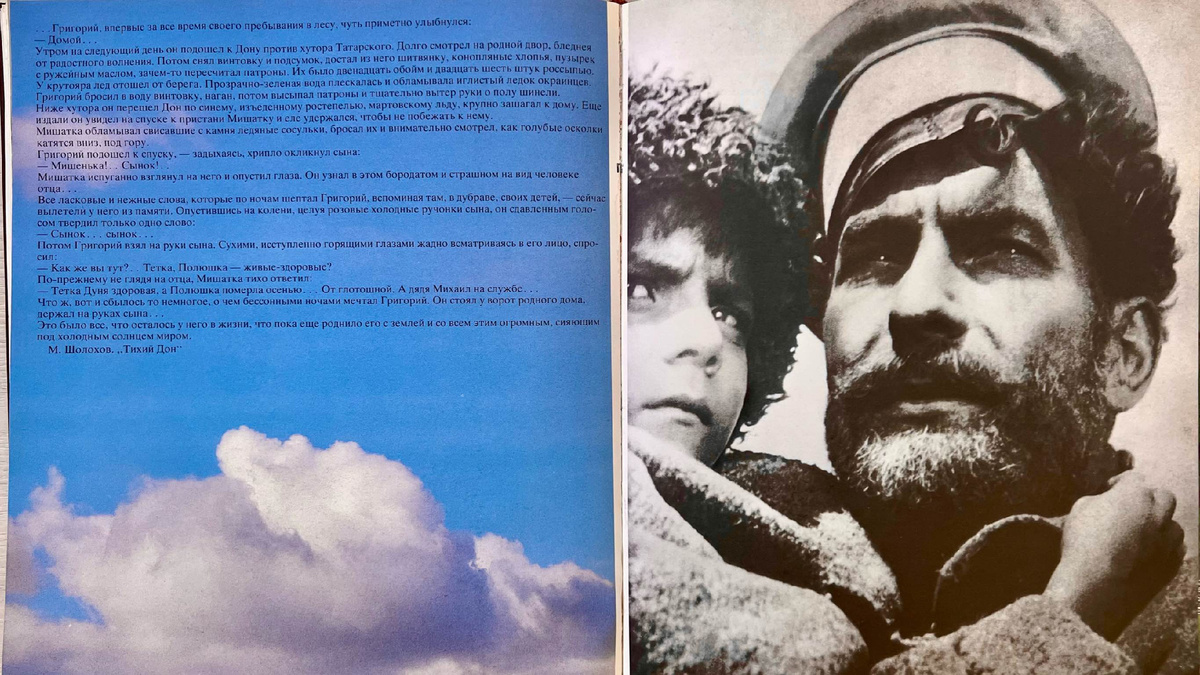 Разворот из альбома о Шолохове. Фото автора канала Григорий Мелехов возвращается домой. Фото автора канала