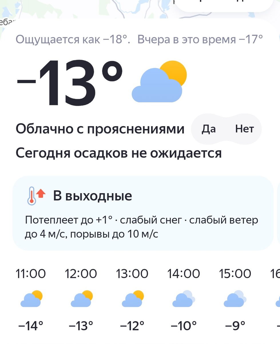 У нас тепло, но сквозняки. Скрин приложения