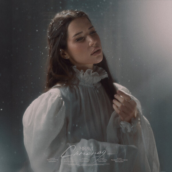     Рецензия на сингл Miravi «Снегопад»: Есть у женщины проседь
