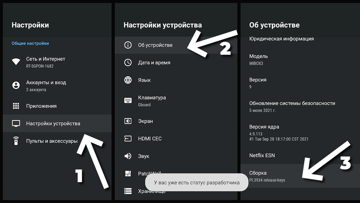 Разблокируем режим разработчика на Android TV.
