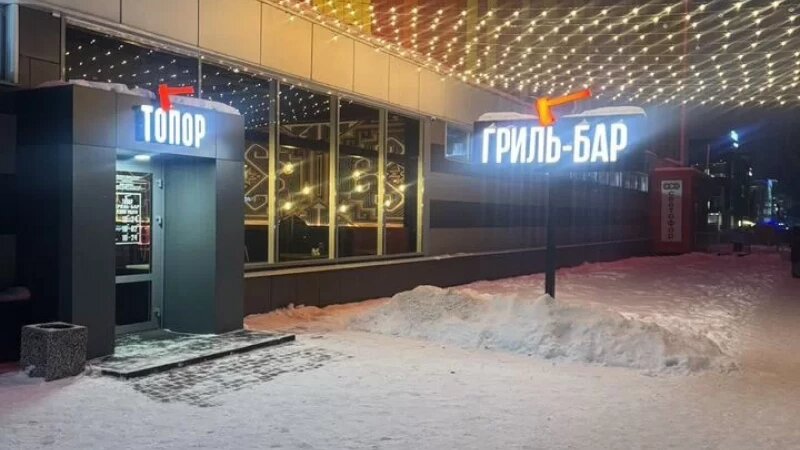     Ресторан "Топор" Авито
