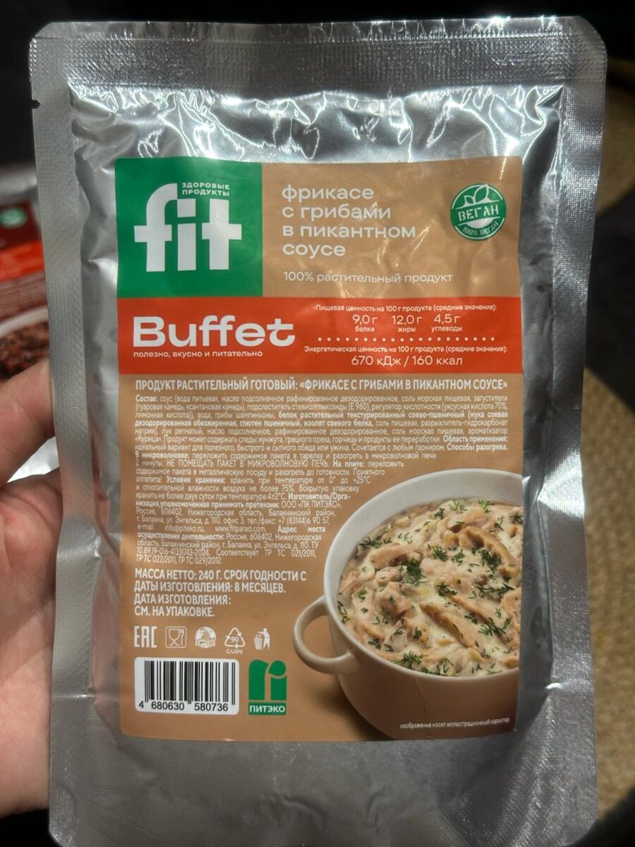 Фрикасе с грибами в пикантном соусе