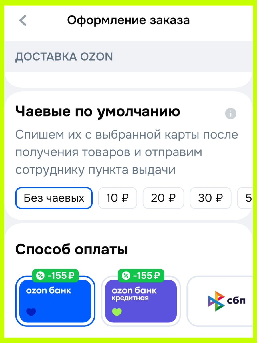 Будьте внимательны, оформляя покупку - одно неловкое движение и всё....