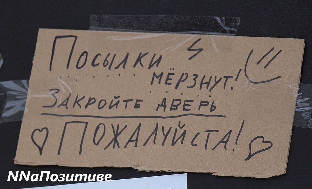 Посылки мерзнут!