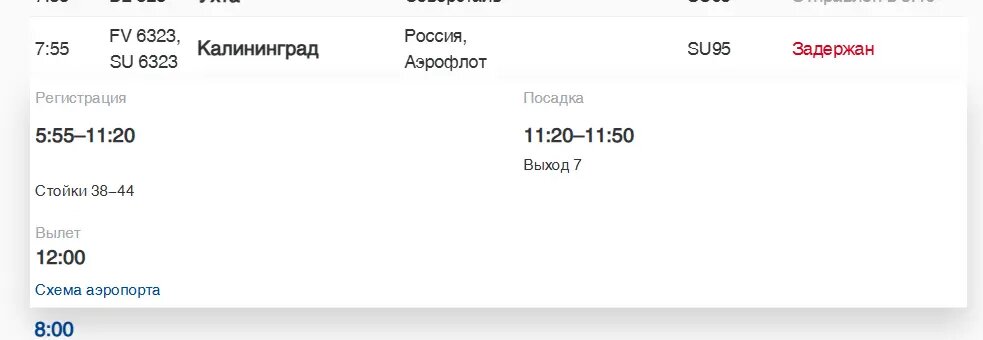    Фото: скриншот онлайн-табло аэропорта Пулково
