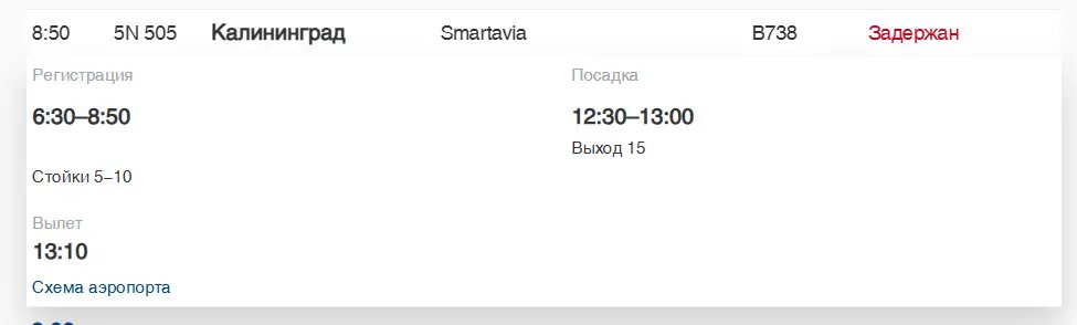    Фото: скриншот онлайн-табло аэропорта Пулково