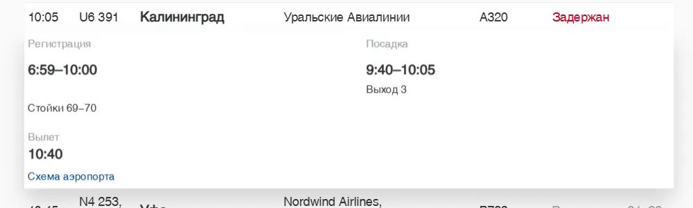    Фото: скриншот онлайн-табло аэропорта Пулково