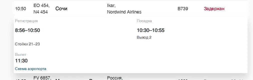    Фото: скриншот онлайн-табло аэропорта Пулково