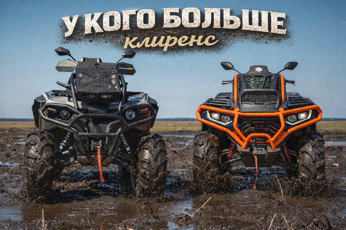 Какой квадроцикл самый высокий в России