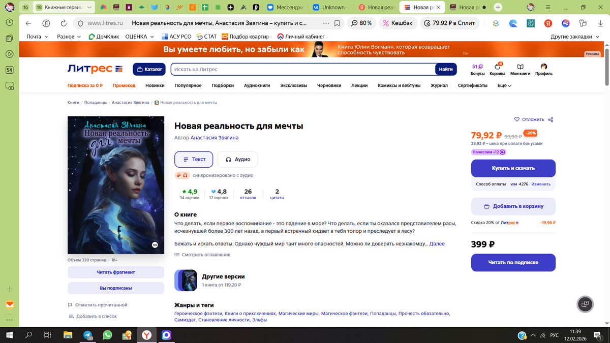 Книга в доступе на Литрес