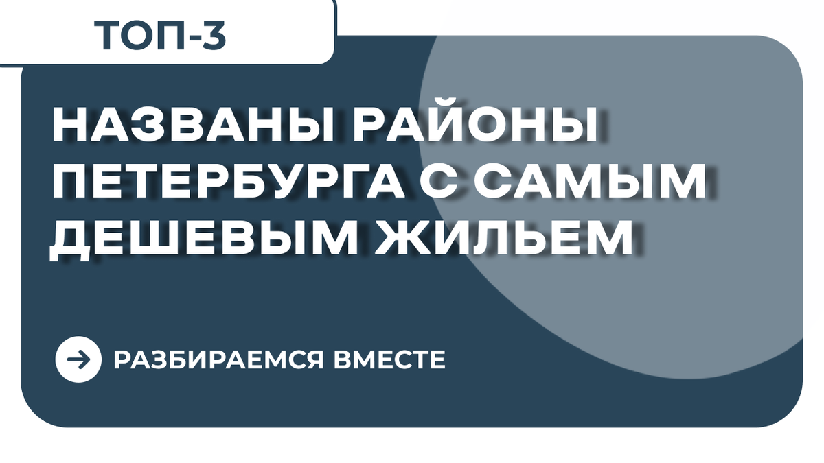 Дешевое жилье