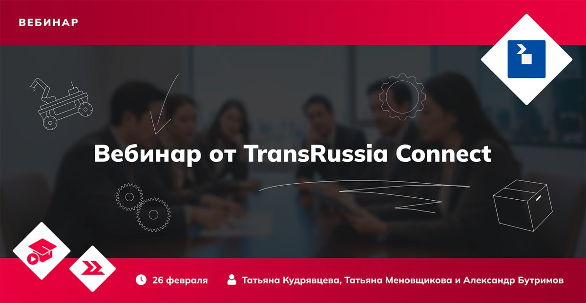 MEFERI на вебинаре TransRussia Connect: как строить склад будущего