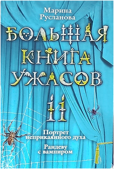 Обложка 11 части.