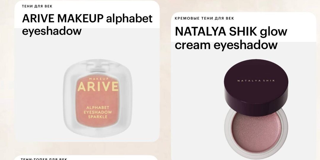 Подборка красивых сияшек для глаз на все случаи жизни ✨