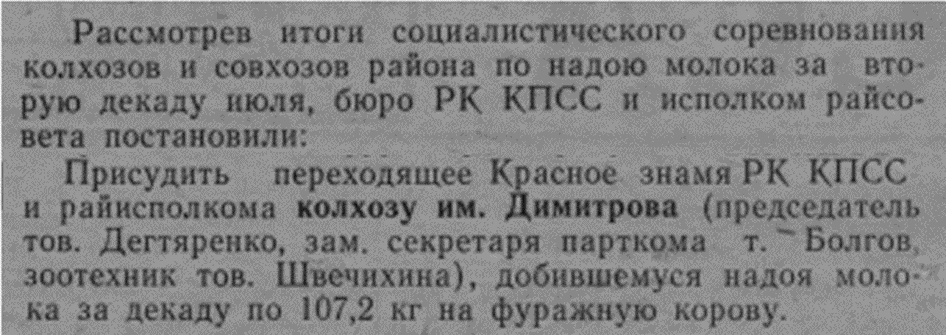 Газета «Колхозник Кузбасса», 1960 год.