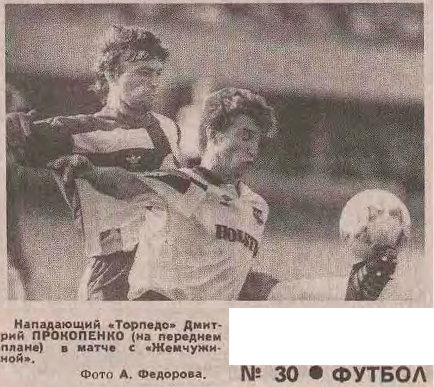 "Футбол". 1993. № 30 (1728). 25 июля. С. 4. Коллаж автора ИстАрх.