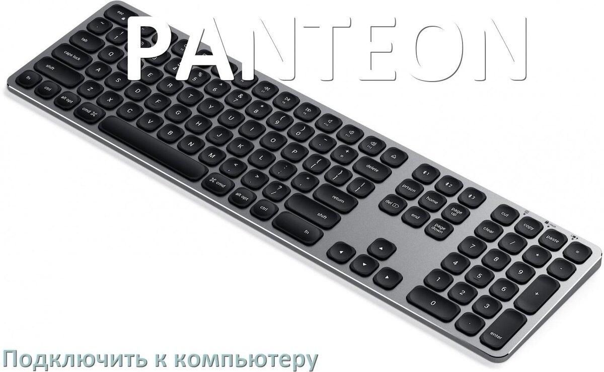 
Как подключить клавиатуру PANTEON к компьютеру на Windows 10 и 11