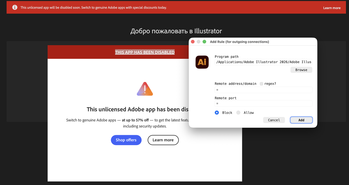 Блокировка доступа к сети для Abobe Illustrator