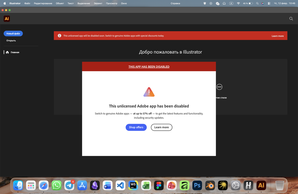 Окно ошибки на примере Adobe Illustrator