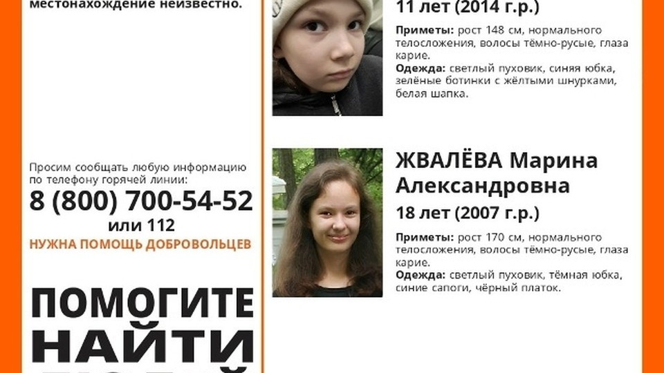 Пропавших в Санкт-Петербурге сестёр начали искать в Костромской области