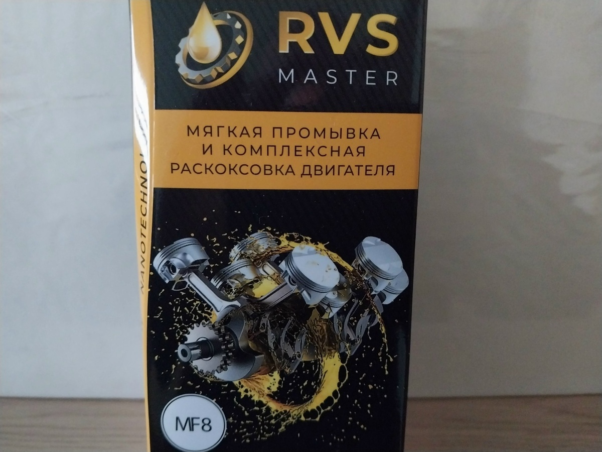 RVS Master Motor Flush MF8