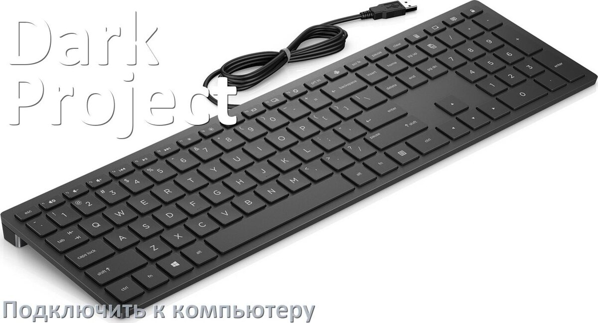 
Как подключить клавиатуру Dark Project к компьютеру на Windows 10 и 11