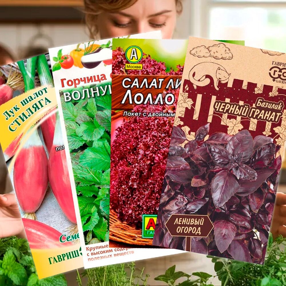 Семена зелени