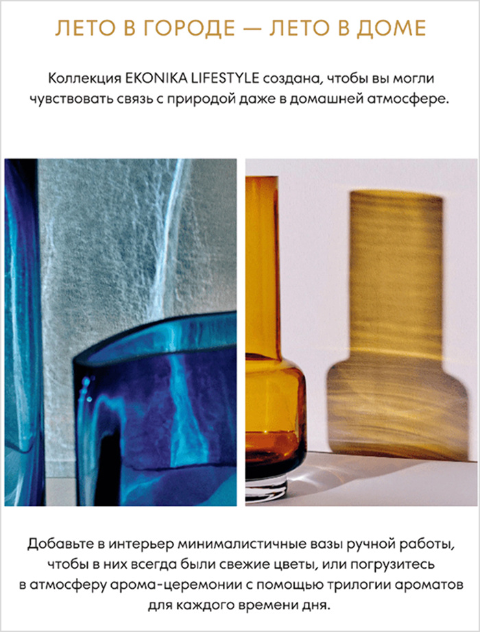 Письмо о домашней коллекции в EKONIKA. Open rate — 23,7%, click rate — 1,2%, конверсия в заказ по last click — 0,1%