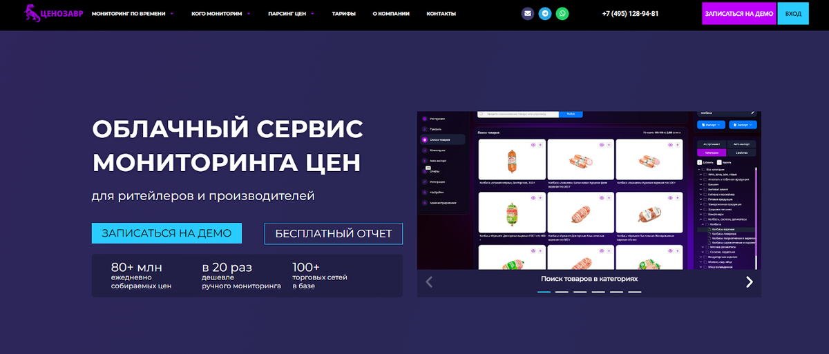 Решение подходит для FMCG-сегмента, где даже один процент изменения стоимости влияет на маржинальность. Сервис позволяет отслеживать, как растёт цена на конкретный товар в разных субъектах и торговых сетях.