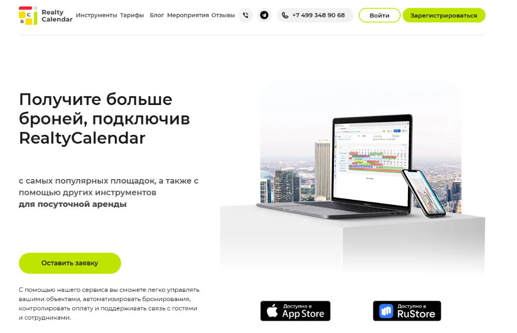 Сервис автоматизации аренды  RealtyCalendar