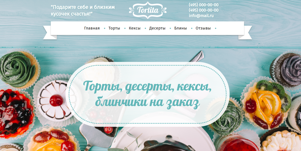 Лендинг Сайт шаблон Торты на заказ